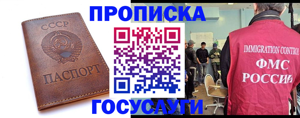 прописка для работы в Богучаре
