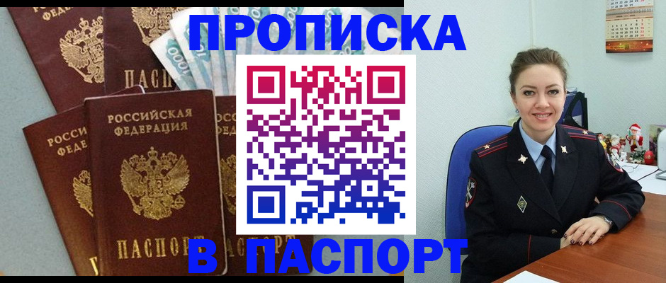 прописка ребенка в Богучаре