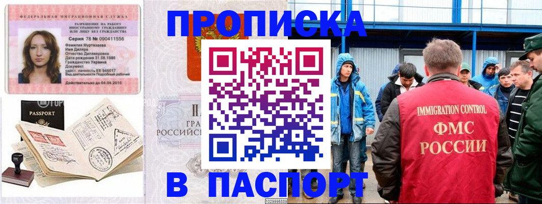 временная регистрация недорого в Богучаре